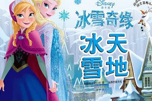 迪士尼金奖《冰雪奇缘》绘本6本