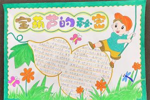 儿童文学经典《宝葫芦的秘密》PDF电子书