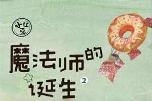 少儿读物《魔法外套》迪诺·布扎蒂PDF电子书