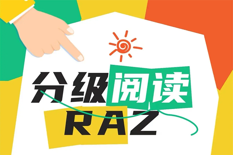 RAZ分级阅读AA-Z2共29个级别全套PDF可读电子书+MP3音频+练习册