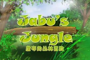 儿童英语启蒙益智动画《詹布的丛林冒险》英文版共39集