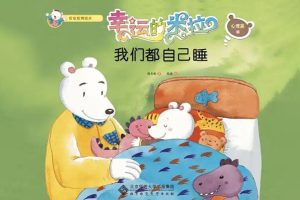 儿童安全教育绘本《》系列10本（适合3-6岁儿童）