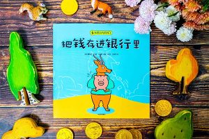 少儿财商绘本5本（适合7-10岁儿童）