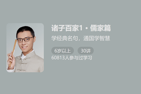 少年得到-诸子百家第一季：儒家篇(学经典名句，通国学智慧)