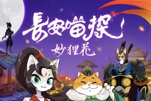 儿童睡前故事《K叔·长安喵探妙狸花》共56集mp3音频