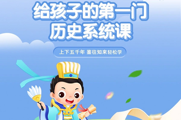 常青藤爸爸-儿童历史启蒙：常爸讲给孩子的第一门历史课