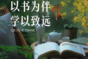 家长课堂-跟着好书学教育