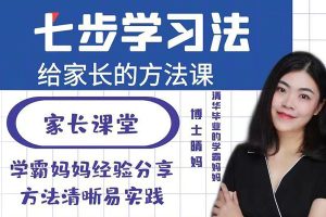 清华妈妈-博士晴妈家长课堂