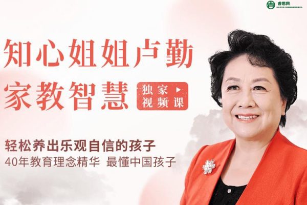 卢勤的家教智慧22讲视频课程,教你读懂孩子，做知心家长