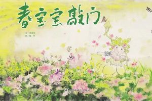 大自然认知系列绘本3本（适合3-6岁儿童）