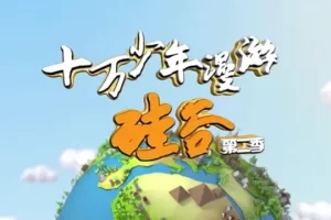 芝麻学社-漫游世界之硅谷第二季-改变世界的工程师