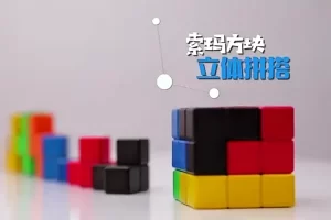 《空间思维启蒙课》提升孩子的空间思维力