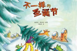 圣诞绘本书单13本（适合6-12岁儿童）