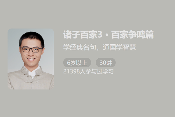 少年得到-诸子百家第三季：百家争鸣篇(学经典名句，通国学智慧)