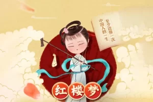 狮子老爸四大名著《红楼梦》国学经典儿童广播剧全集mp3音频