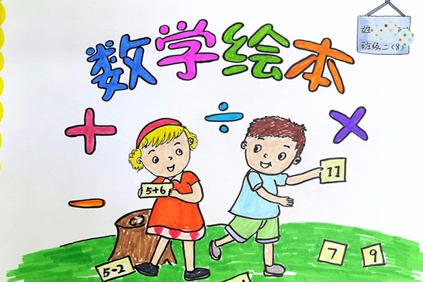 儿童数学启蒙绘本《数学绘本》全36册+mp3音频故事