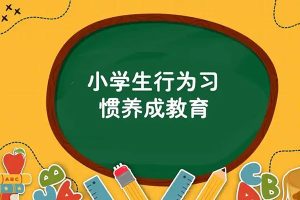 儿童行为习惯培养绘本3本（适合3-6岁儿童）