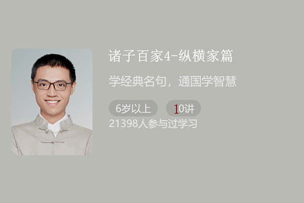 少年得到-诸子百家第四季：纵横家篇(学经典名句，通国学智慧)