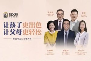 新父母教程-家长专题教育小学版