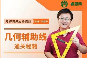 赵观察数学-初中数学几何辅助线通关秘籍