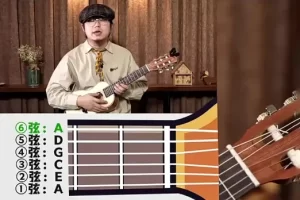 吉他入门零基础自学教程《零基础学吉他课程》