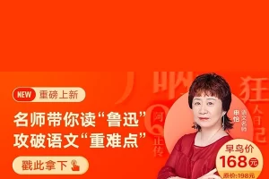 鲁迅专题音频课程《名师带你读鲁迅100讲》共100集