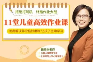 芝麻学社-家长育儿指南-儿童高效作业课