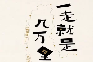 陈思呈《一走就是几万里》 PDF电子书