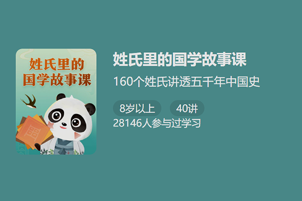 少年得到-姓氏里的国学故事课-160个姓氏讲透五千年中国史