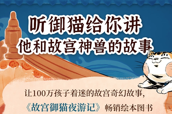 独家广播剧-故宫御猫夜游记-听御猫给你讲他和故宫神兽的故事