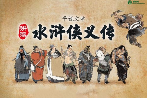 浦宇平-平说文学：水浒侠义传全集音频课程