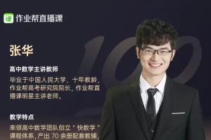 张华数学-2024届张华高考数学A班-2024年寒假