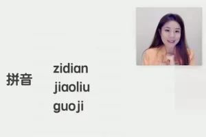 零基础漂亮发音课-标准英语口语学习课程