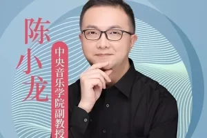 常爸小龙老师唱古典