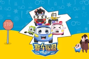 小灯塔学堂-警车小治：给孩子的安全教育课(培养孩子安全出行，学会自我保护！)