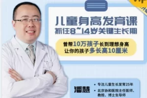 芝麻学社-儿童身高发育课-抓住8-14岁关键生长期