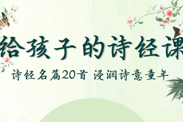 芝麻学社-ahashool给孩子的诗经课-给孩子的国学启蒙