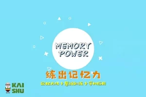 《记忆力课堂》记忆方法+思维训练+学科应用，轻松提高记忆力