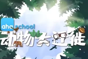 芝麻学社-动物大迁徙-地球上伟大的自然奇观