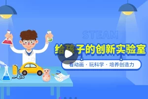 小灯塔学堂-给孩子的创新实验室