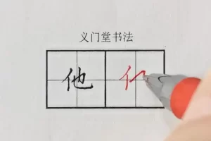 刘婷婷硬笔书法40节视频课程