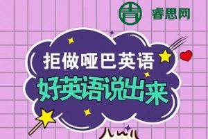 《10分钟英语口语速成班》全90讲音频课程