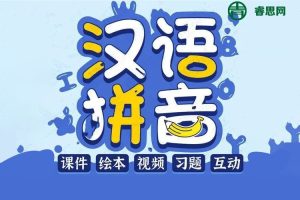 小学一年级语文汉语拼音教案全套