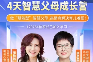 芝麻学社-家长育儿指南语言篇-给家长的英语启蒙课