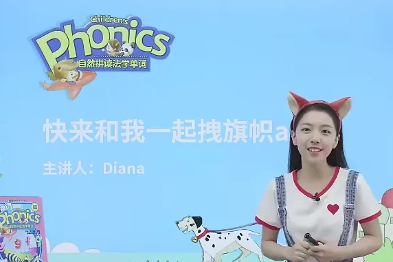 戴安娜老师-自然拼读第2章(胡金铭Diana)-自然拼读法学单词