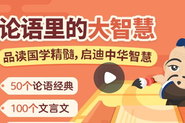小灯塔学堂-论语里的大智慧(品读国学精髓，启迪中华智慧)