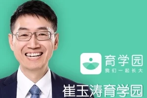 崔玉涛-育学园育儿指南