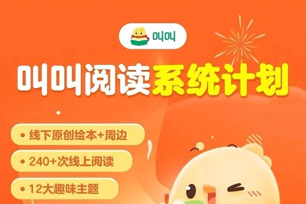 叫叫阅读-叫叫分级阅读L3(阅读能力与国学经典)