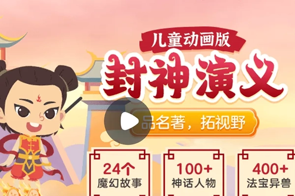 小灯塔学堂-《封神演义》神话故事儿童版(品名著，拓视野)