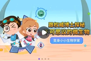 小灯塔学堂-不可思议的微生物